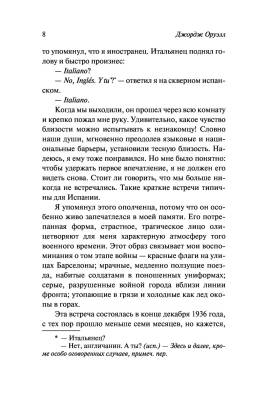 Купить книгу Памяти Каталонии (мягкая обложка) в 